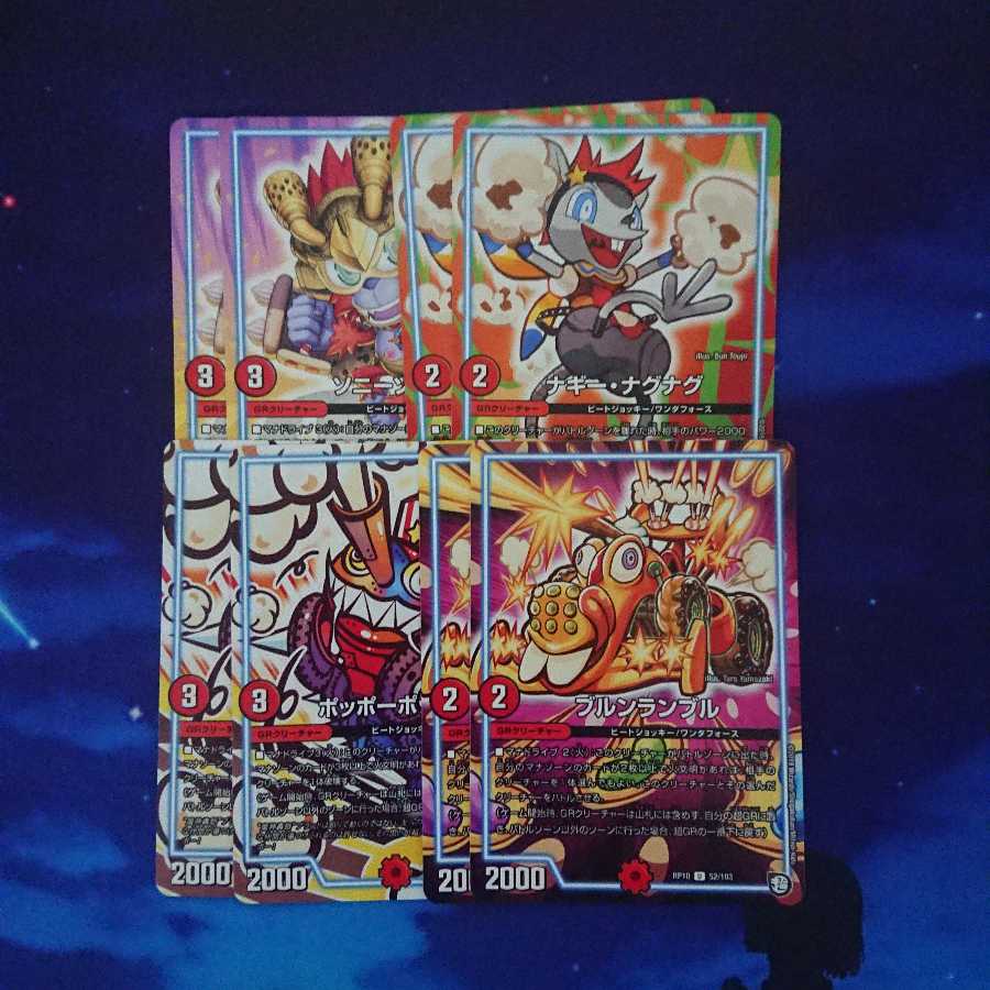 ソニーソニック ナギーナグナグ ブルンランブル ポッポーポップコー