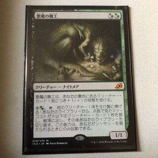 悪魔の職工」の激安通販 | magi
