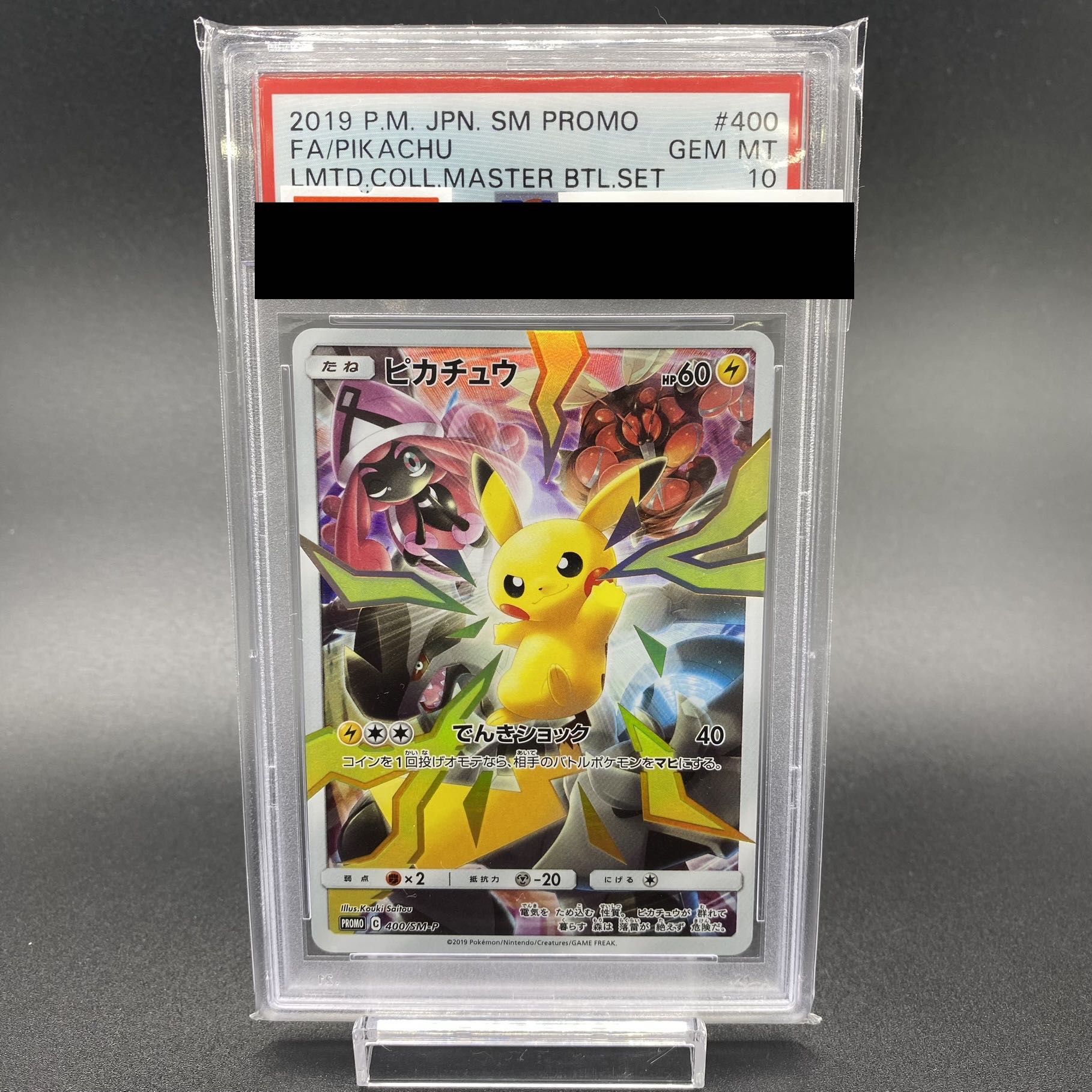 PSA10] Pikachu Promo 400/SM-P 1枚