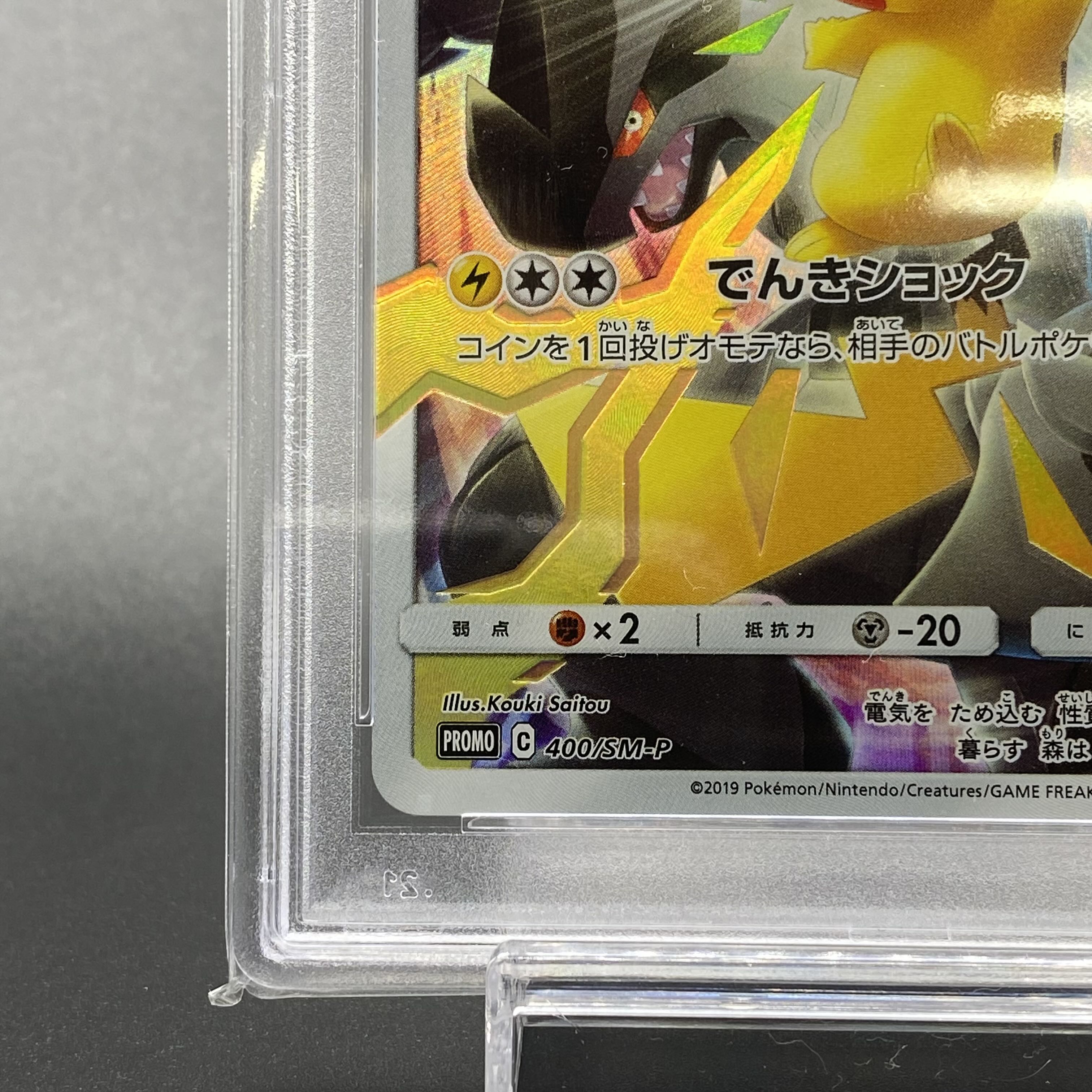 PSA10] Pikachu Promo 400/SM-P 1枚