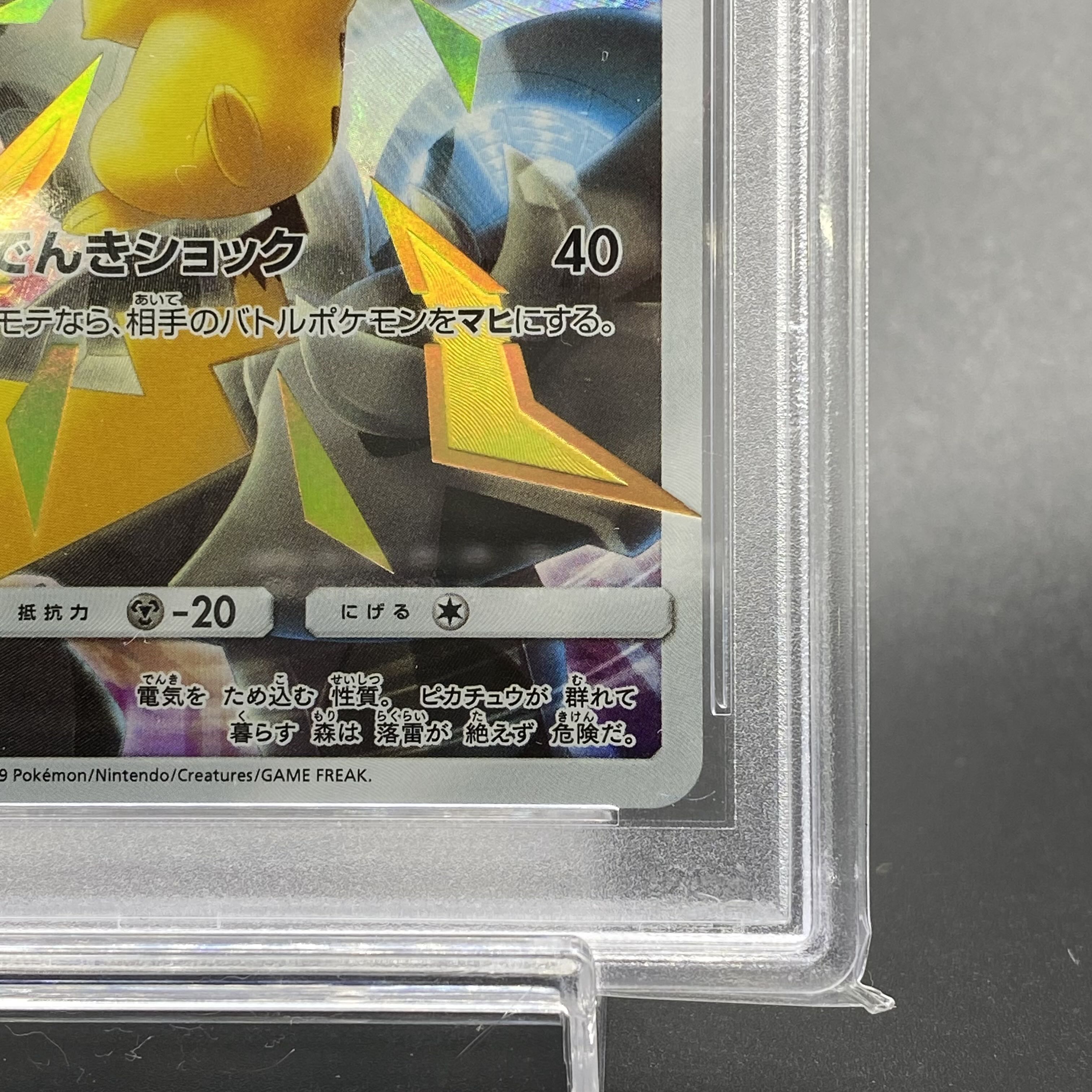 PSA10] Pikachu Promo 400/SM-P 1枚