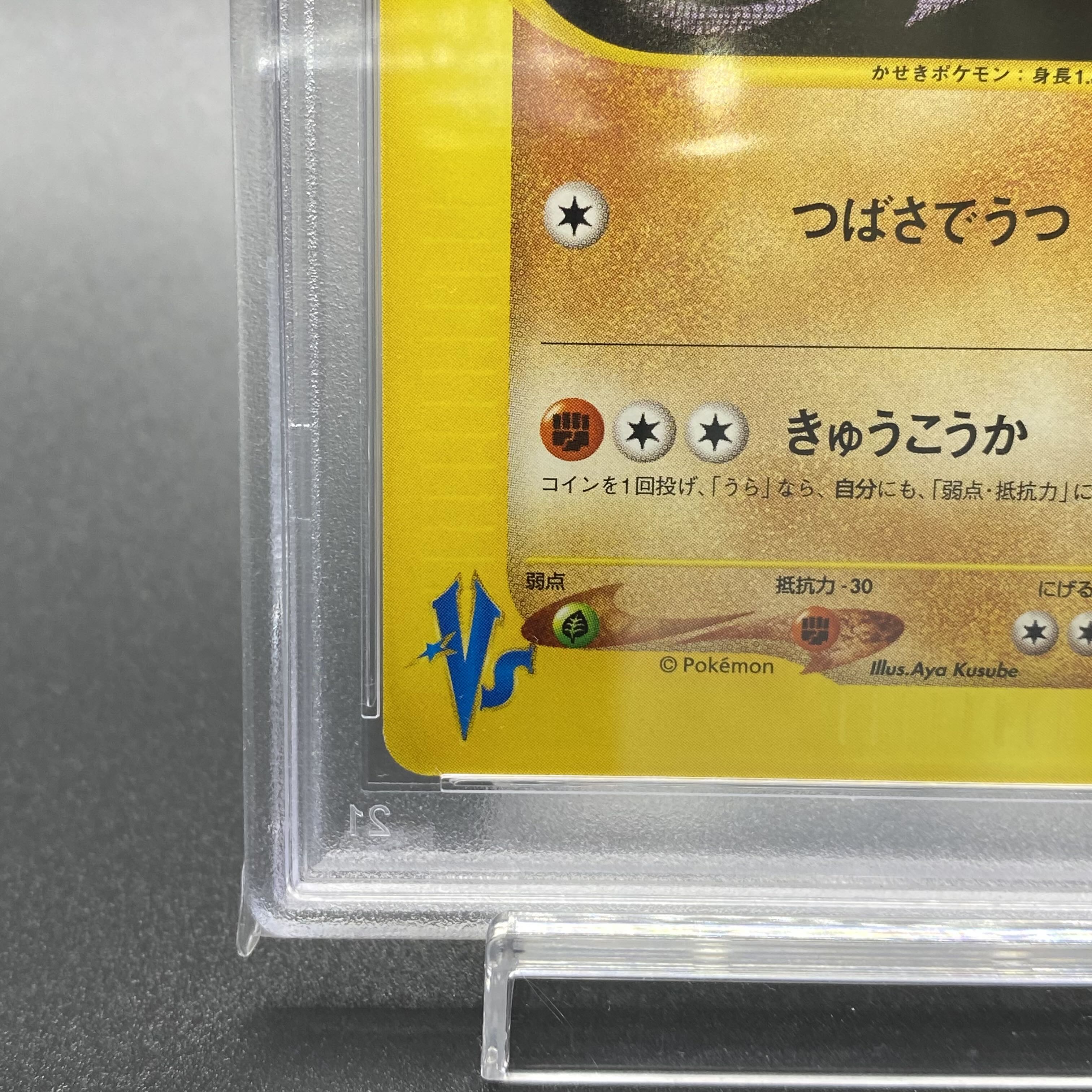 [PSA10] Aerodactyl in Lance 1ED 099/141