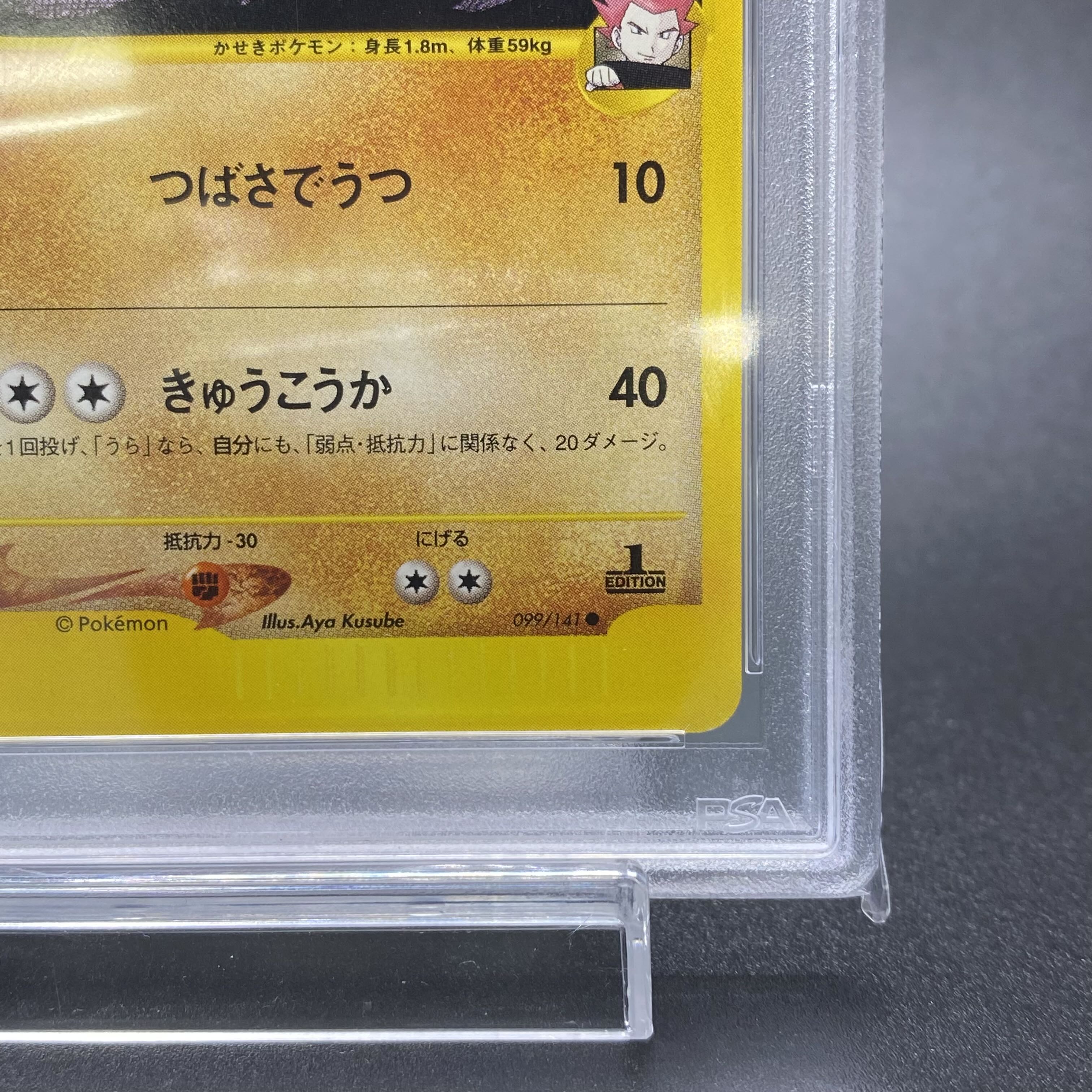 PSA10 ワタルのプテラLANCE'S AERODACTYL ポケカ