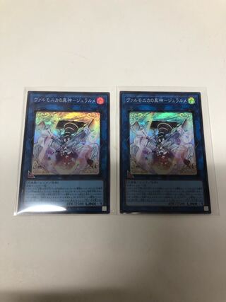 Varmonica's Alien God - Duralume Super Rare JP033 Set of 2