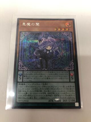 Darkness Demon Secret Rare JP032