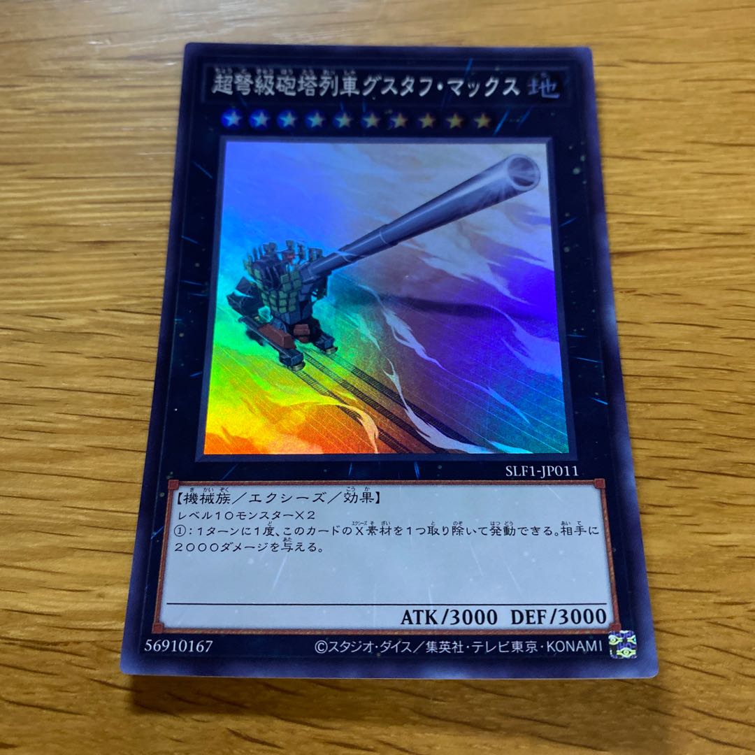 Superdreadnought Rail Cannon Gustav Max Super Rare JP011