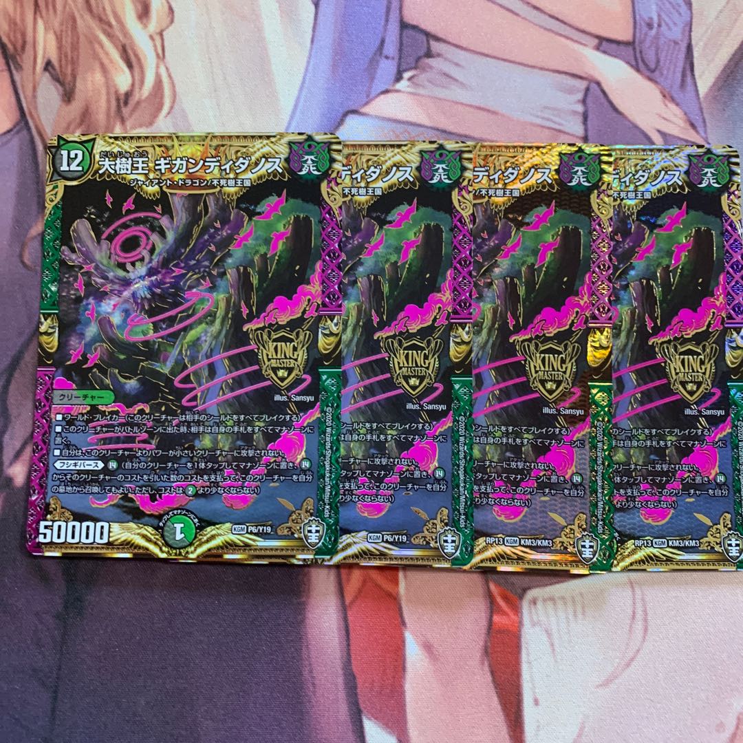 ギガンディダノス　4枚