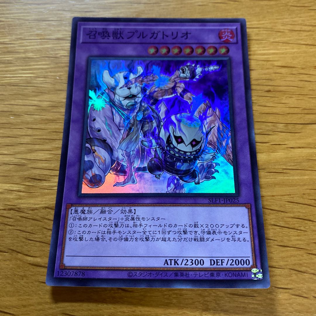 Invoked Purgatrio Super Rare JP025