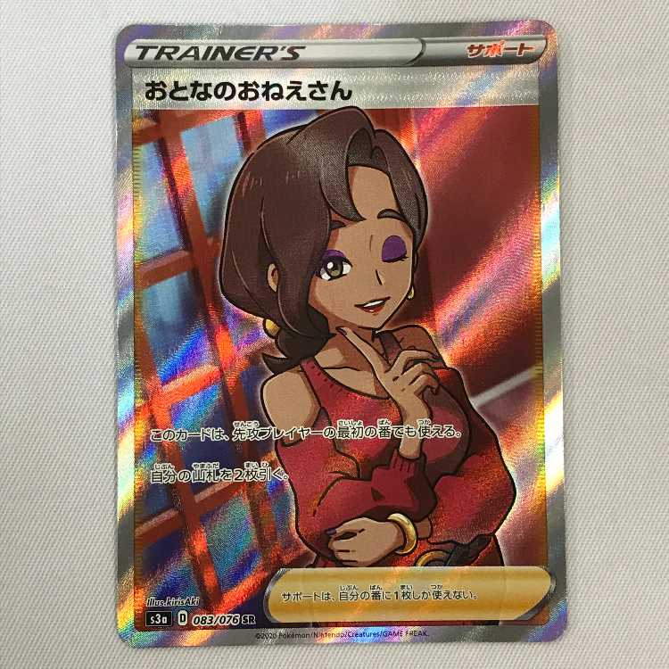 073MC439i Pokémon card SR adult lady