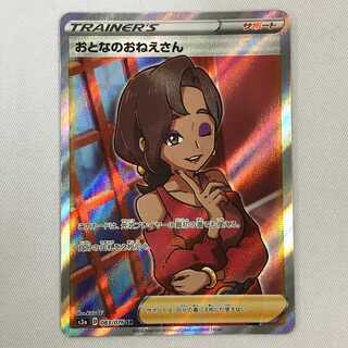 073MC439i Pokémon card SR adult lady
