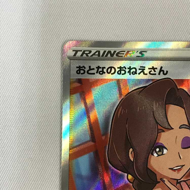 073MC439i Pokémon card SR adult lady