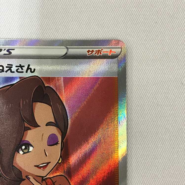 073MC439i Pokémon card SR adult lady