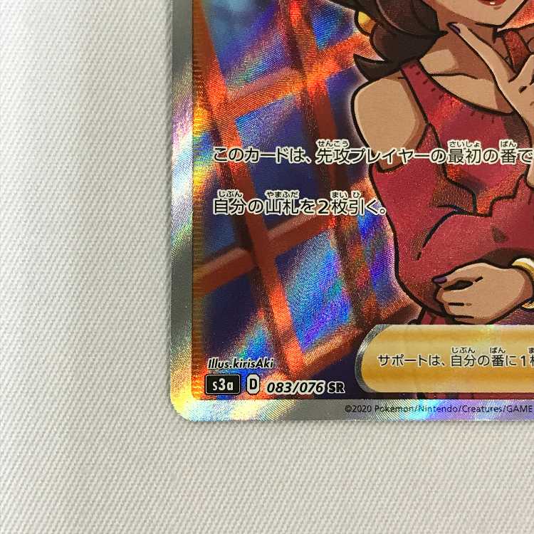 073MC439i Pokémon card SR adult lady