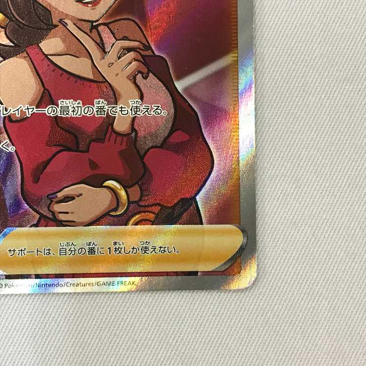 073MC439i Pokémon card SR adult lady