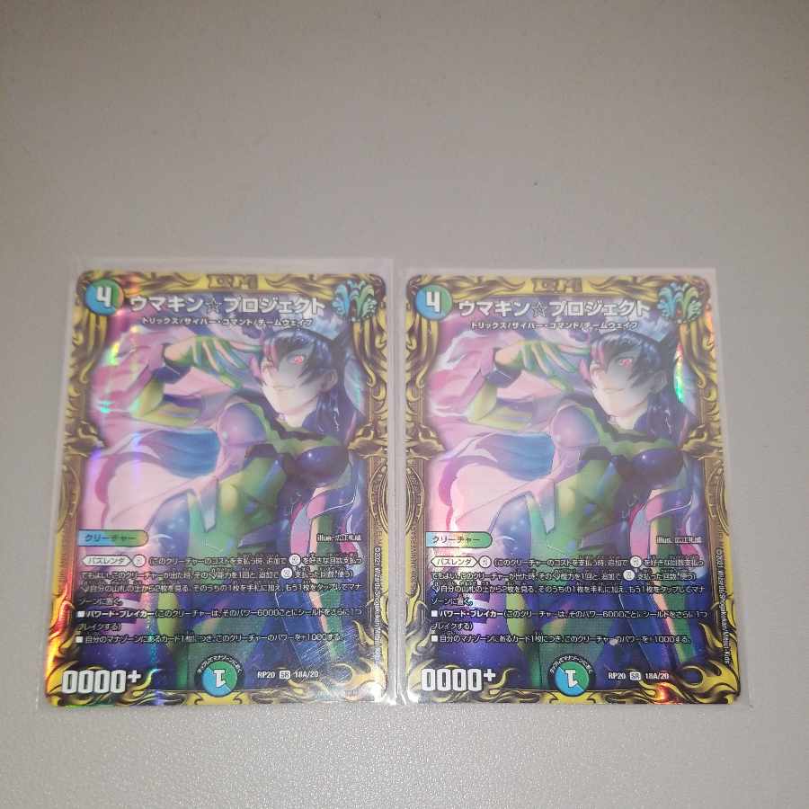 Umakin☆Project (20th Rare Spec.) SR 18A/20