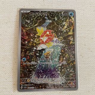 Magikarp 080/073 AR (iii)