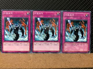 【ぽぽたん】遊戯王 6237 炸裂装甲 3枚 ノーマル