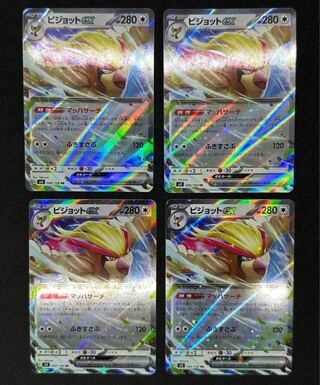 黒炎の支配者ピジョットex４枚セット