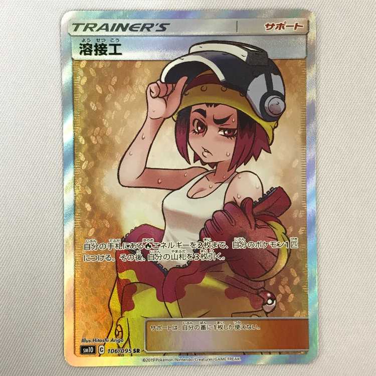 073MC440i Pokémon card SR Welder