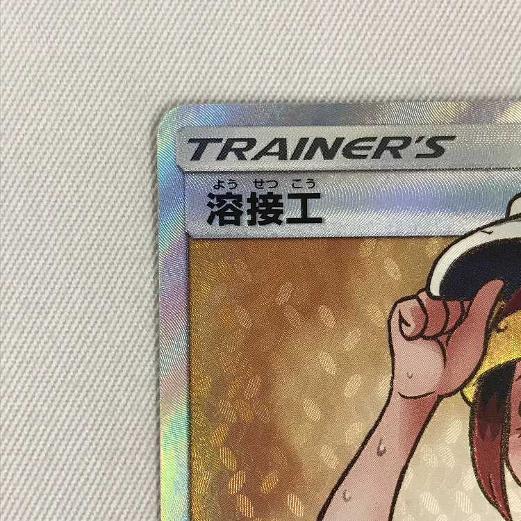 073MC440i Pokémon card SR Welder