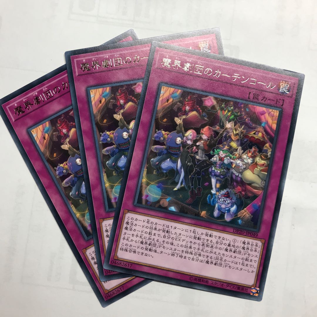 魔界劇団のカーテンコール