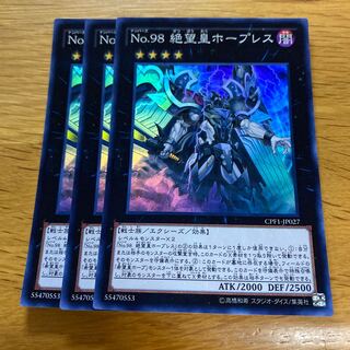 No.98 絶望皇ホープレス スーパーレア JP027