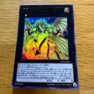 No.100 ヌメロン・ドラゴン ウルトラレア JP021