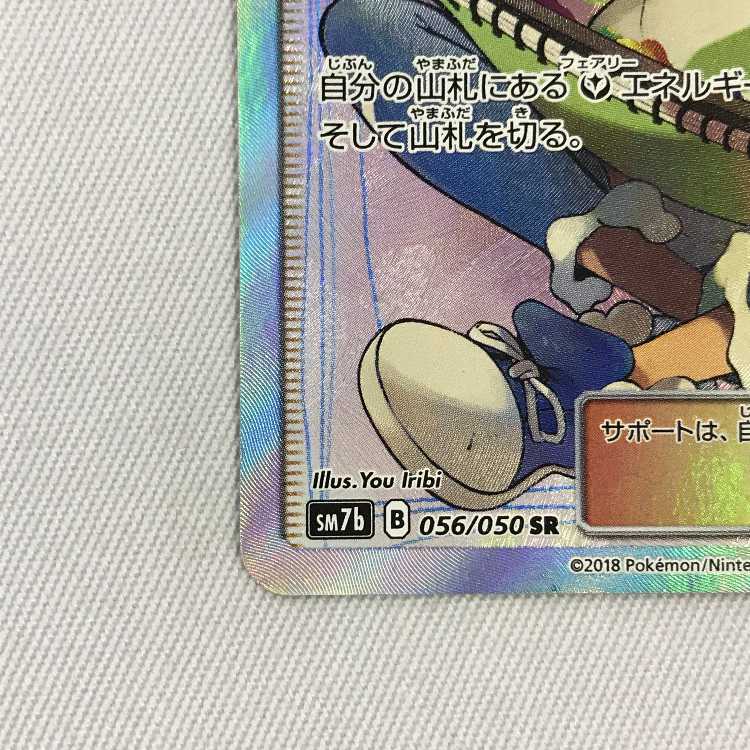 073MC441 Pokémon card SR Mina