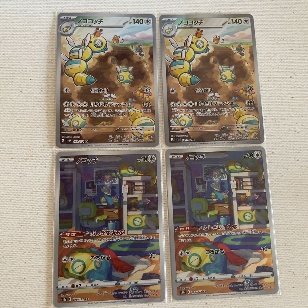 Nocococh Dunsparce AR Set of 4