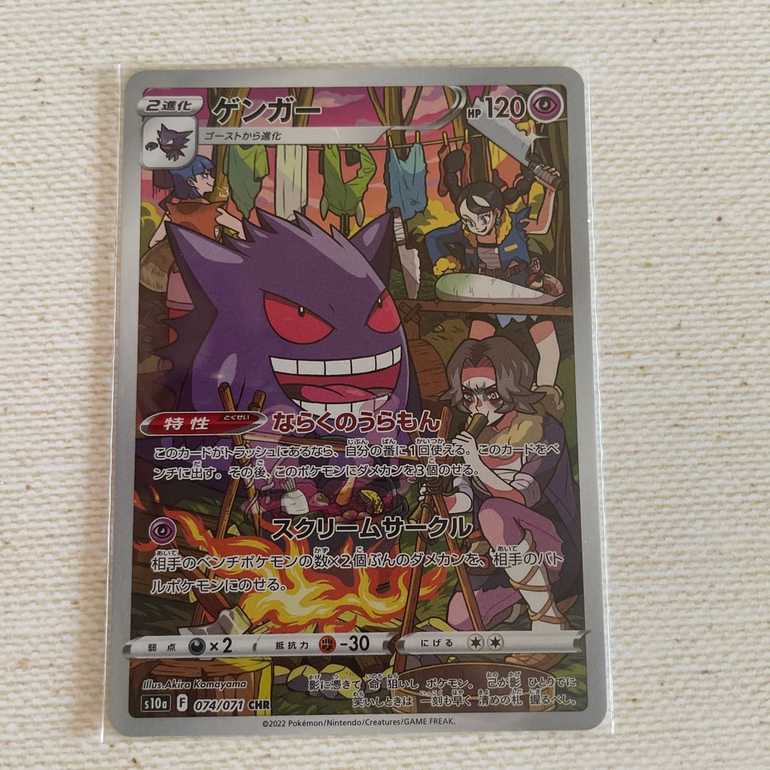 Gengar 074/071 CHR