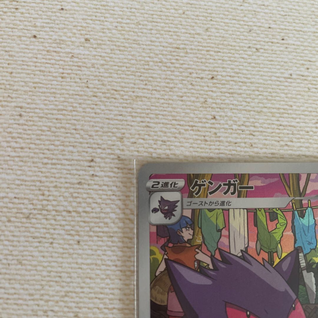 Gengar 074/071 CHR