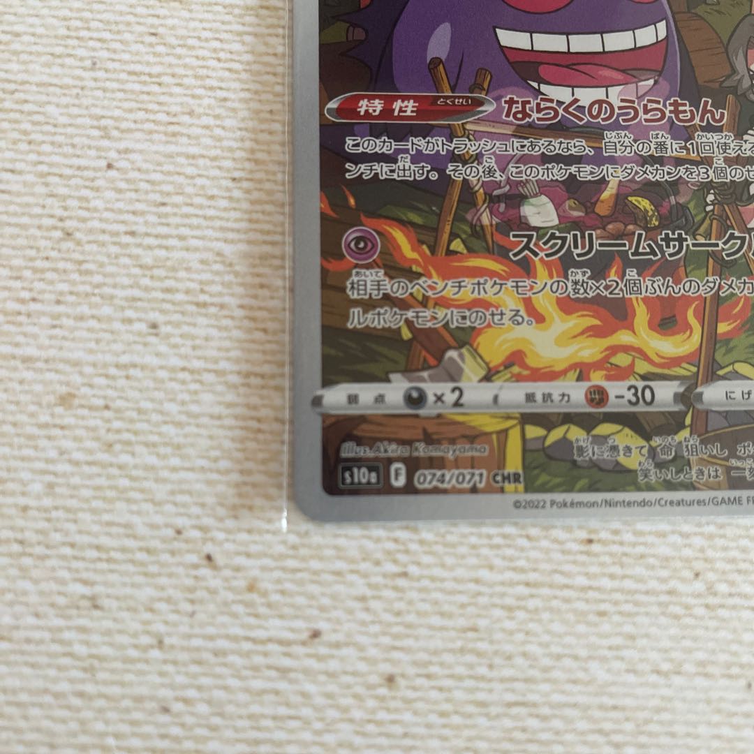 Gengar 074/071 CHR