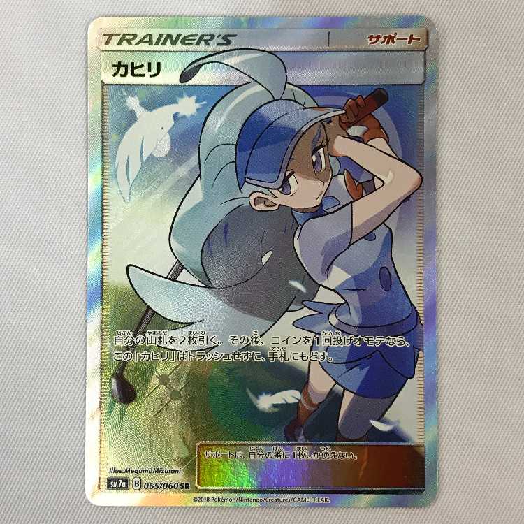 073MC442i Pokémon card SR Kahili 1枚