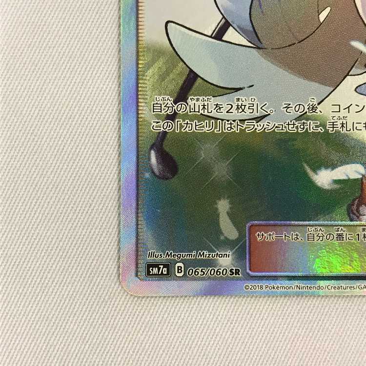 073MC442i Pokémon card SR Kahili 1枚