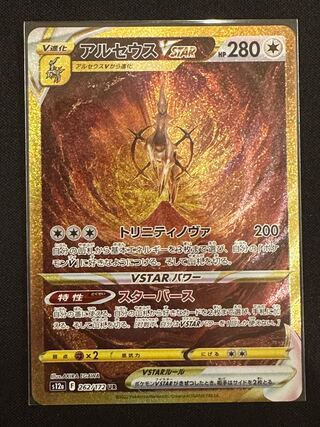 ArceusVSTAR UR 262/172