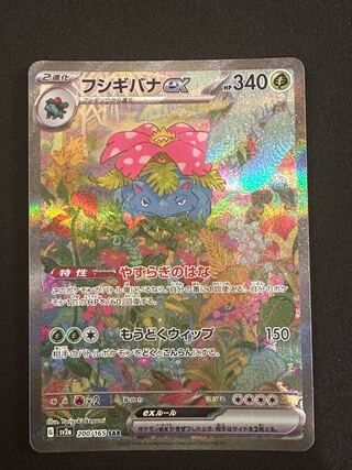 Venusaurex SAR 200/165