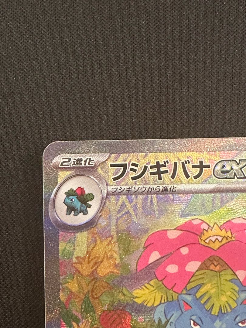 Venusaurex SAR 200/165