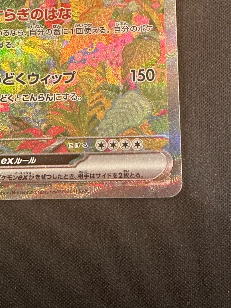 Venusaurex SAR 200/165