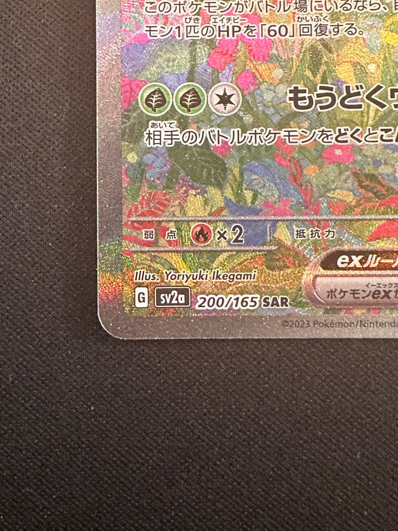 Venusaurex SAR 200/165