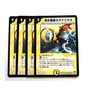 黙示聖獣カラドリウス　4枚