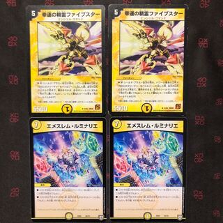 幸運の精霊ファイブスター2枚（傷あり）、エムスレム・ルミナリエ2枚
