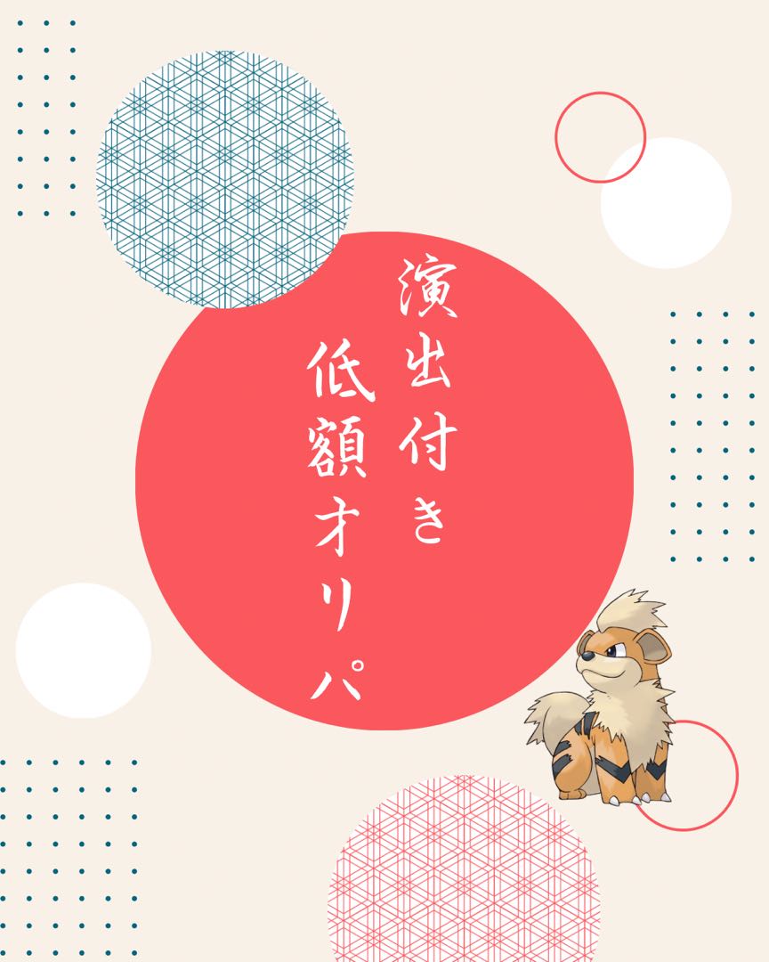 Low price Oripa [with staging] - Emergency price reduction - Set of 5 units at 380 yen per unit - Low price Oripa [Oripa first time offering commemoration] (189 units remaining in stock)