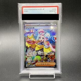 【PSA10】ナンジャモ SAR 096/071