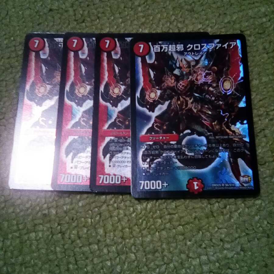 クロスファイア4枚セット