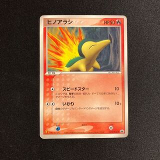 i2005 Cyndaquil Promo McDonald's Pokémon Treasure