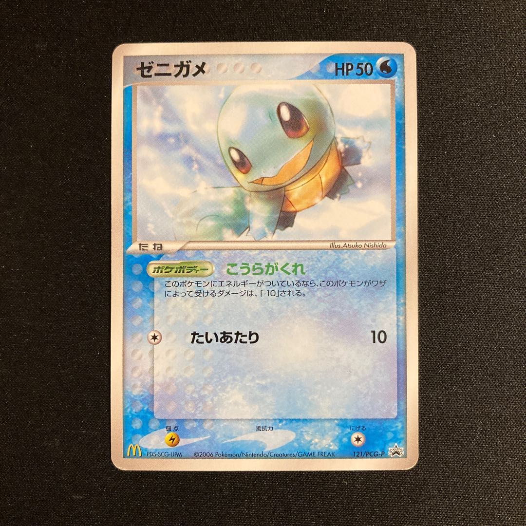 i211 Squirtle Promo McDonald's Pokémon Treasure