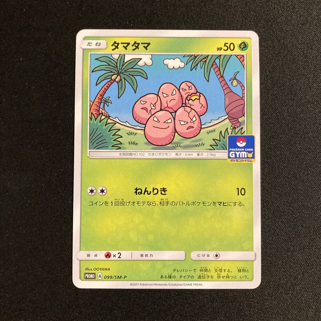 i212 Exeggcute Promo Pokemon Trekkie