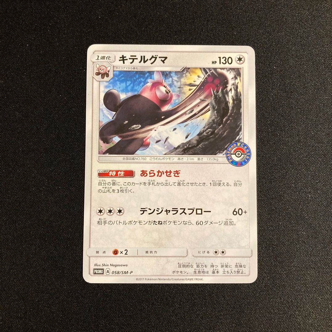 i221 Bewear Promo Pokemon Trekkie