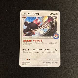 キテルグマ」の激安通販 | magi