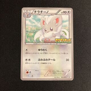 i224 Cinccino Promo Pokémon Kids Best Wishes Pokémon Treasurer